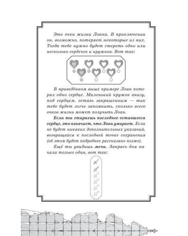 Легенды Ивернии из мира Minecraft