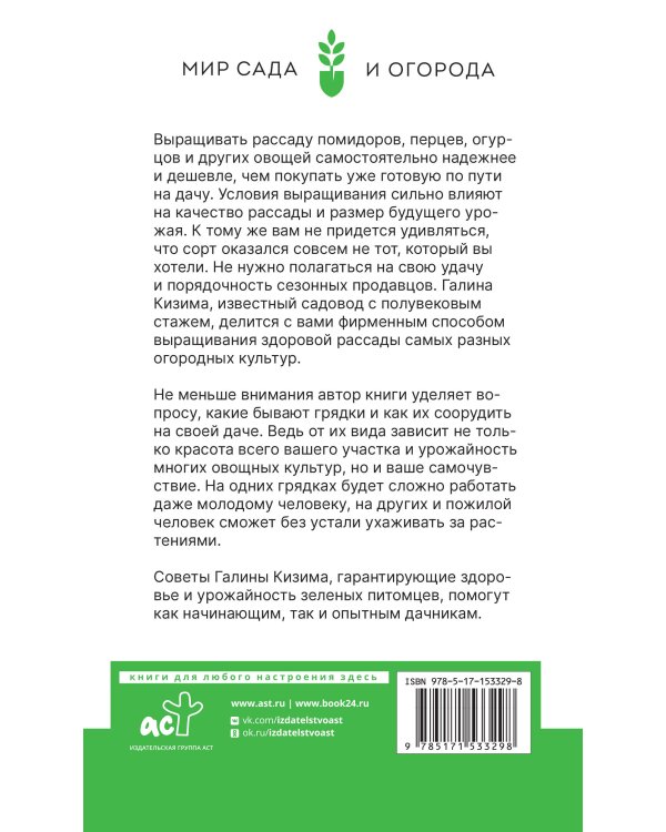 Идеальная рассада. Особенности выращивания своими руками