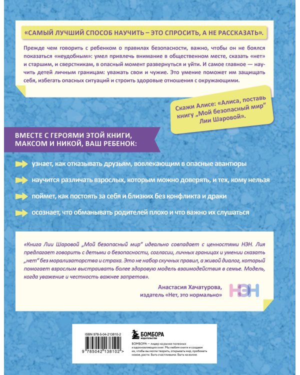 Мой безопасный мир. Самые важные правила безопасности для детей от 5 до 10 лет