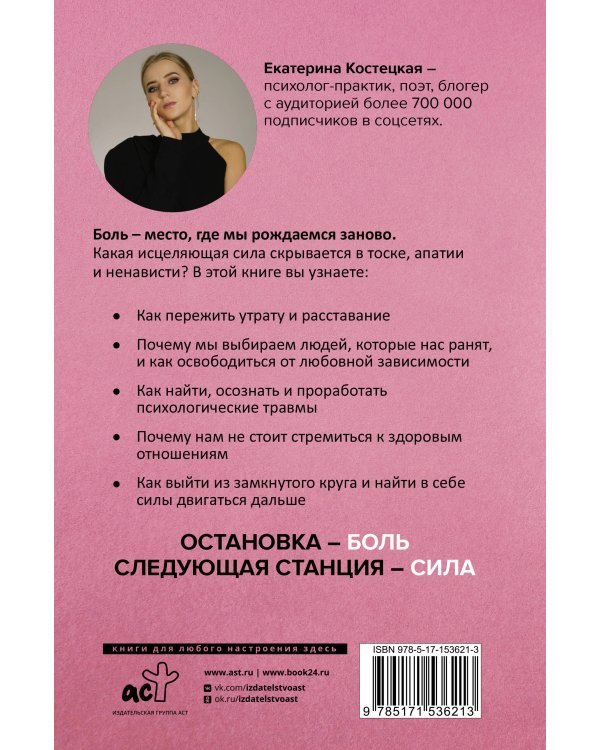 Полюби свои травмы. Как превратить боль в силу и выбраться из внутреннего кризиса