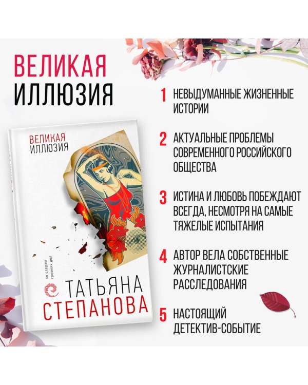 Великая иллюзия