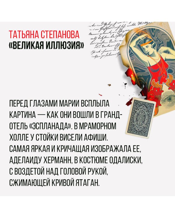 Великая иллюзия