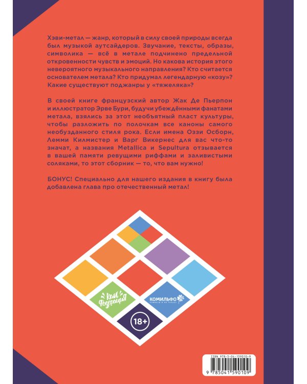 Хэви-Метал в комиксах