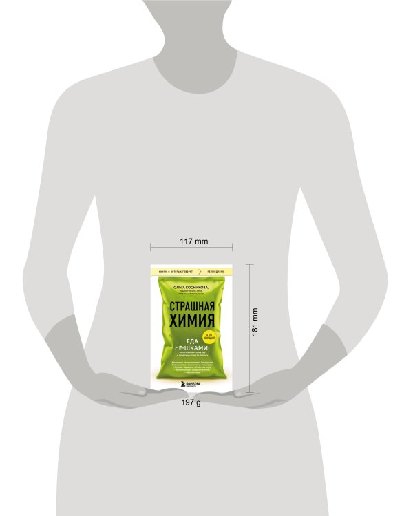 Страшная химия. Еда с Е-шками. Из чего делают нашу еду и почему не стоит ее бояться