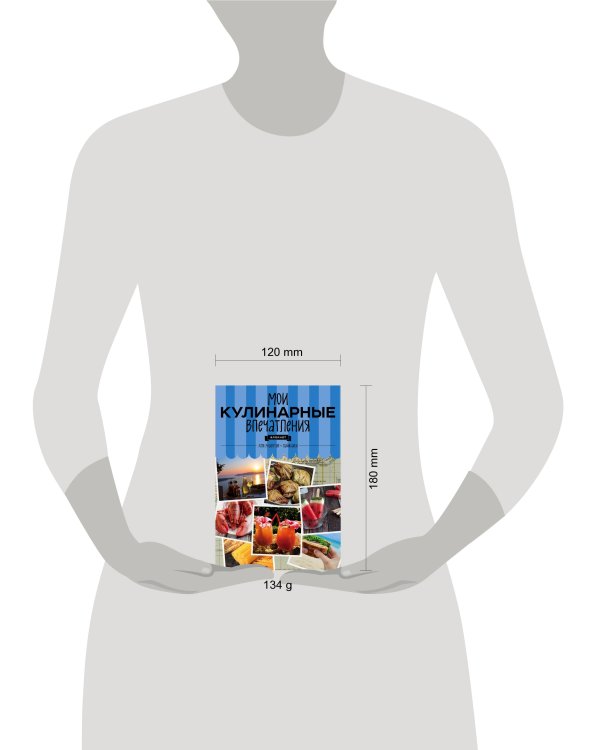 Мои кулинарные впечатления. Блокнот для записи рецептов и лайфхаков (раки)