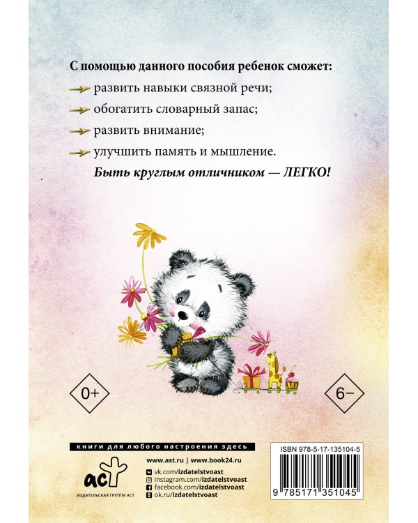 Логопедические домашние задания для детей 5-7 лет