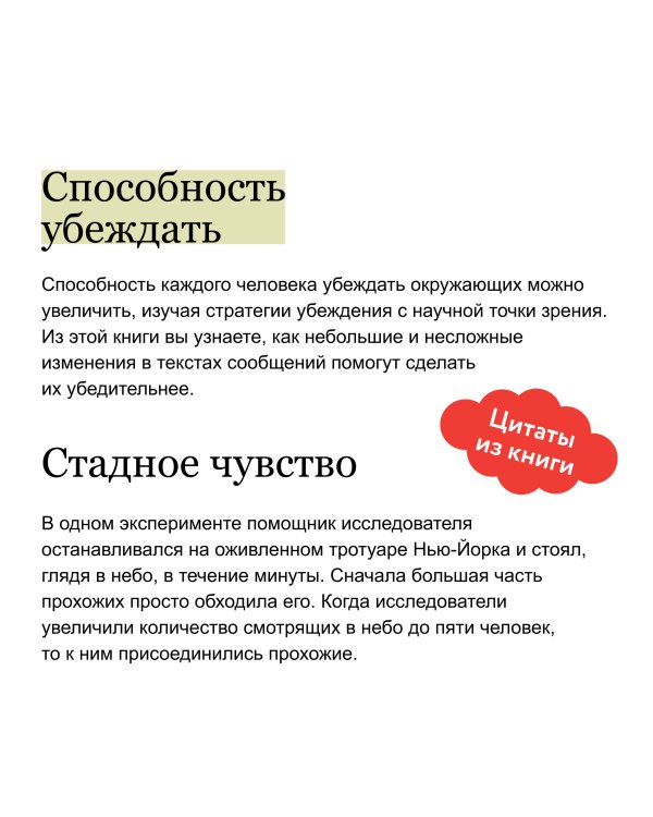 Психология убеждения. 60 доказанных способов быть убедительным. NEON Pocketbooks