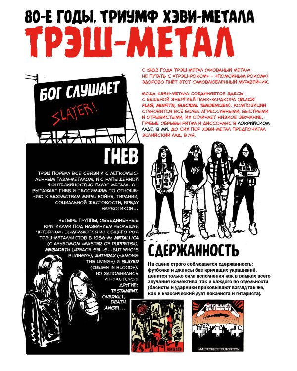 Хэви-Метал в комиксах