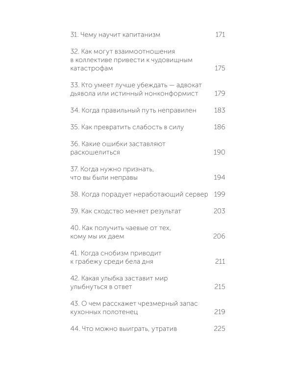 Психология убеждения. 60 доказанных способов быть убедительным. NEON Pocketbooks