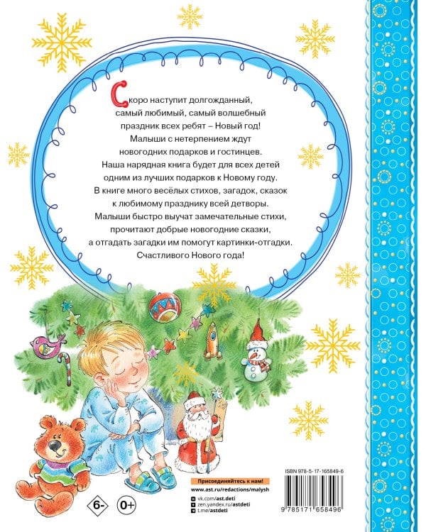 Скоро-скоро Новый год!