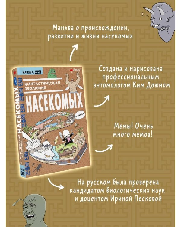 Фантастическая эволюция насекомых