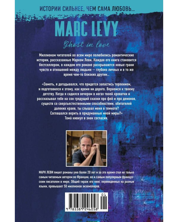 Влюбленный призрак