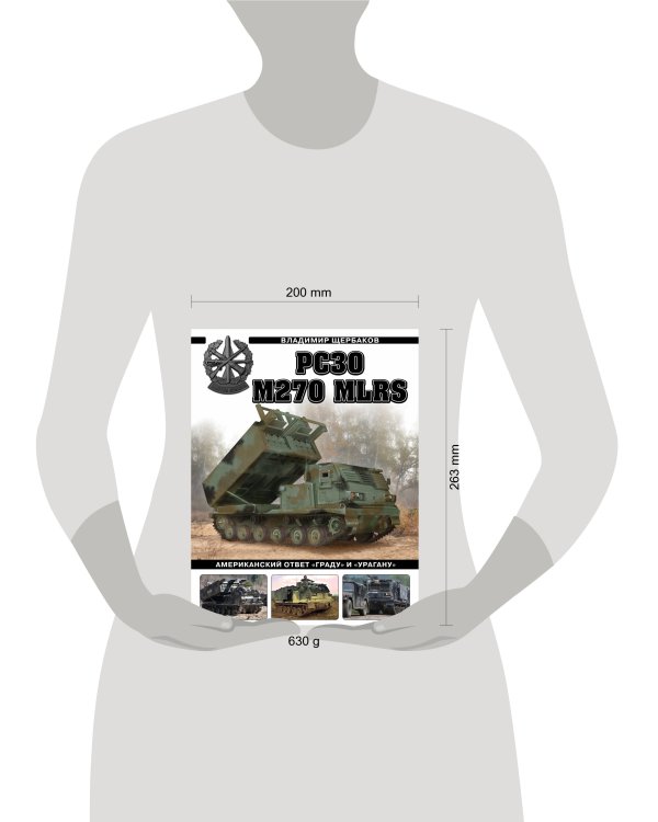 РСЗО M270 MLRS. Американский ответ «Граду» и «Урагану»