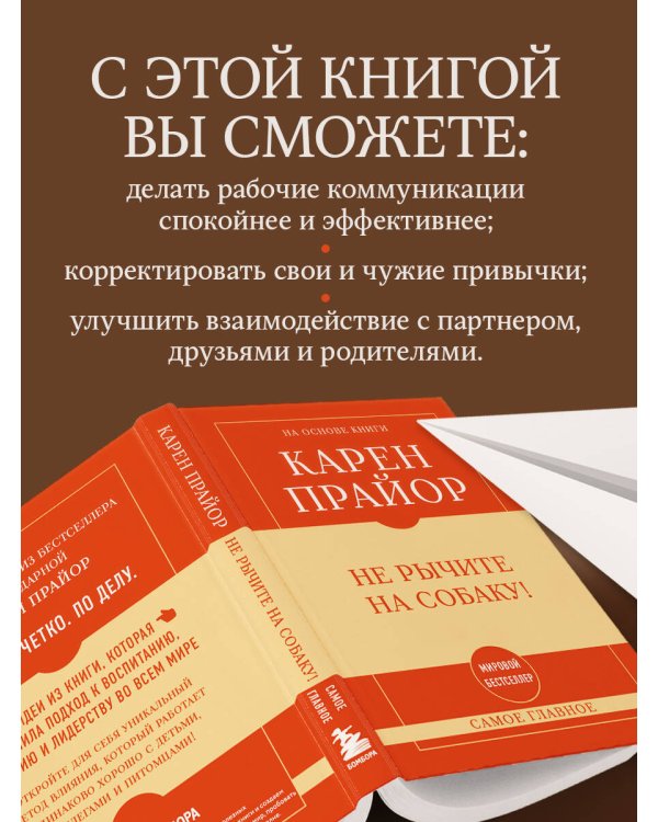 Самое главное. Не рычите на собаку!