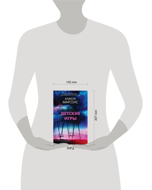 Детские игры