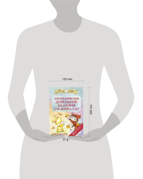 Логопедические домашние задания для детей 5-7 лет