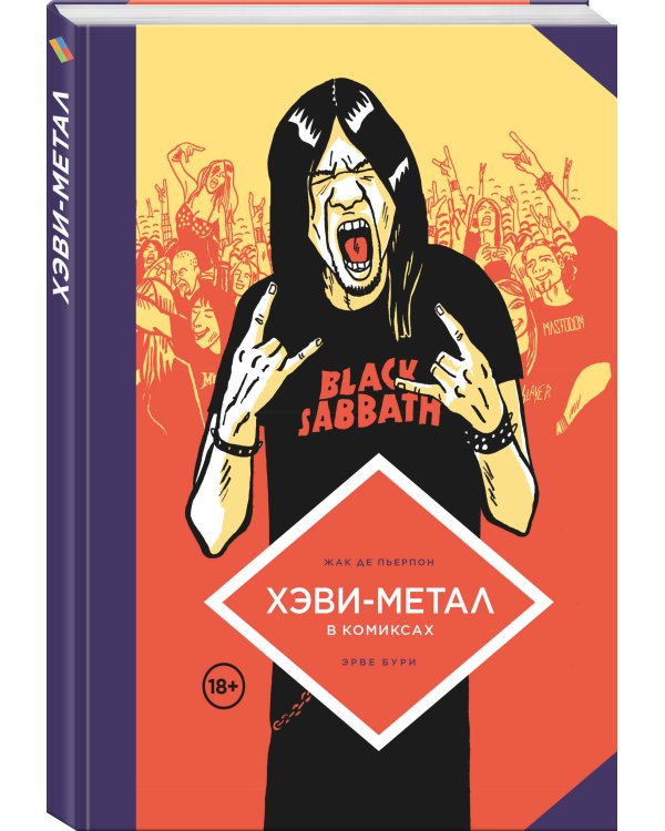 Хэви-Метал в комиксах