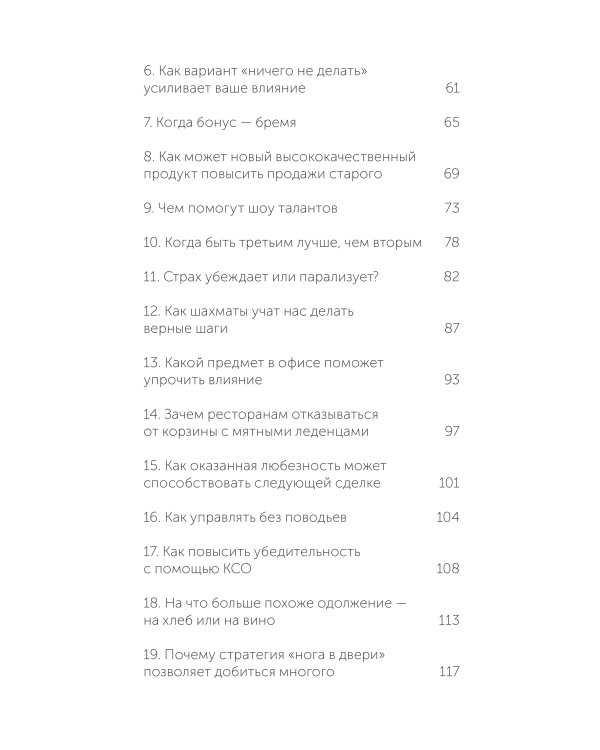 Психология убеждения. 60 доказанных способов быть убедительным. NEON Pocketbooks