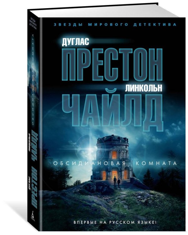 Обсидиановая комната