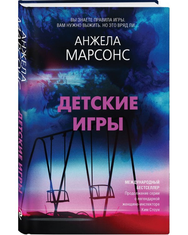 Детские игры