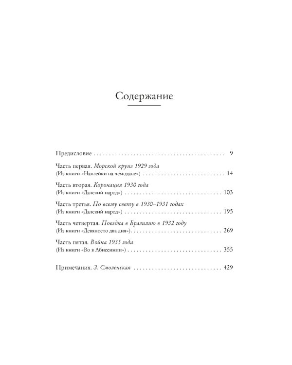 Когда шагалось нам легко. Жизнь в пяти путешествиях