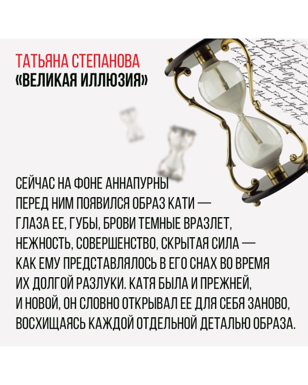 Великая иллюзия