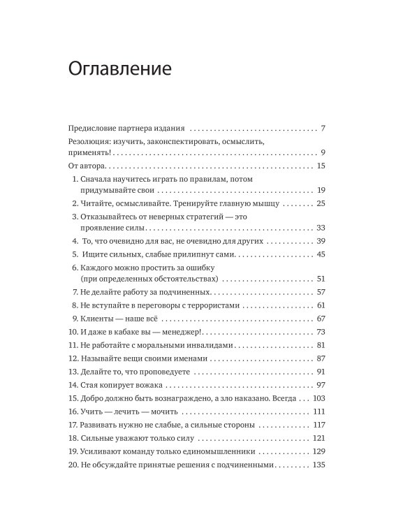 45 татуировок менеджера. Правила российского руководителя