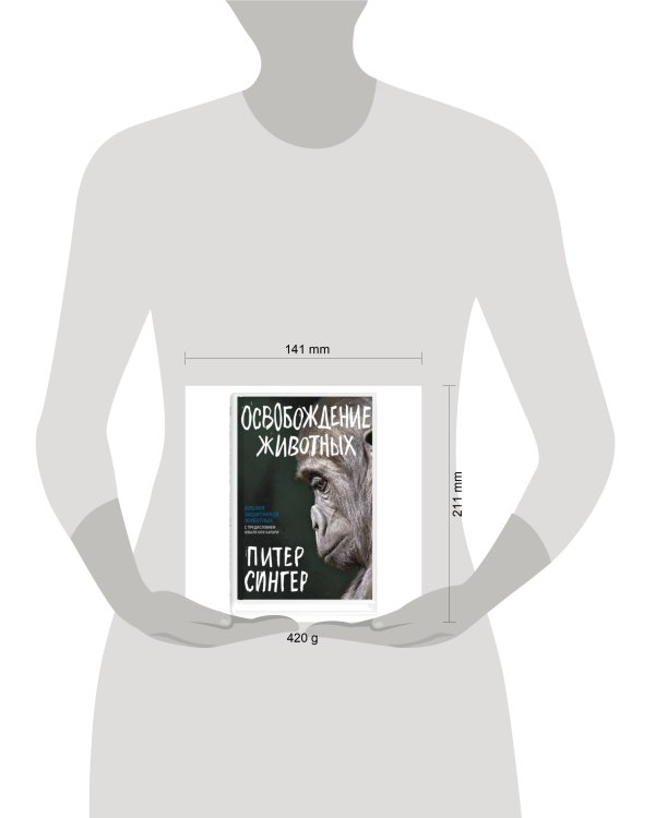 Освобождение животных