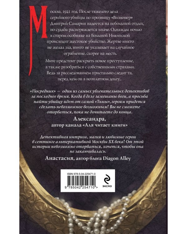 Комплект из 2-х книг. Визионер + Посредник