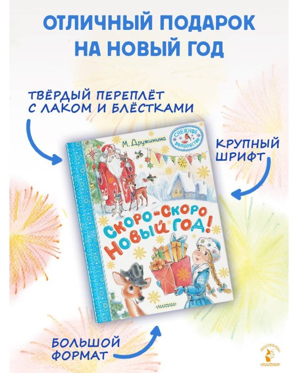 Скоро-скоро Новый год!