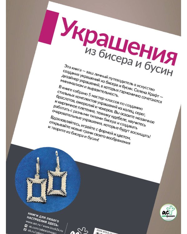 Украшения из бисера и бусин для начинающих. 5 комплектов