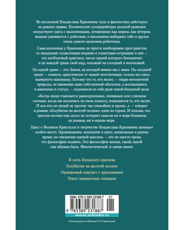 Голубятня на желтой поляне