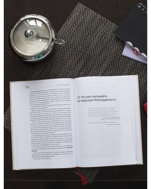 45 татуировок менеджера. Правила российского руководителя