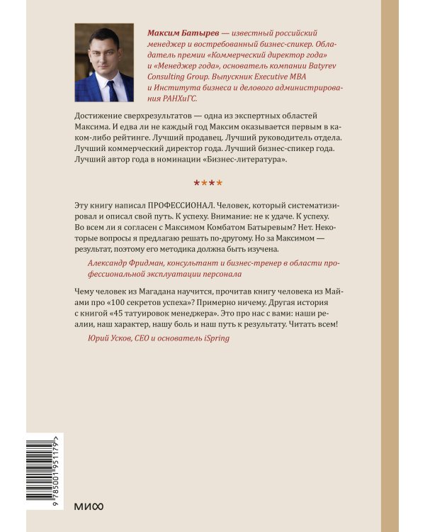 45 татуировок менеджера. Правила российского руководителя
