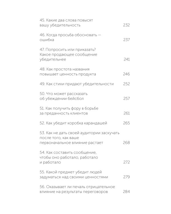 Психология убеждения. 60 доказанных способов быть убедительным. NEON Pocketbooks