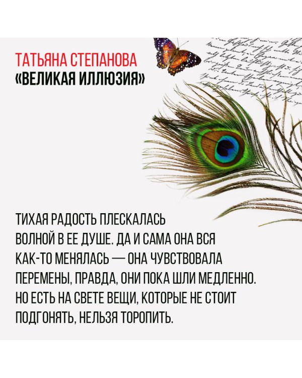 Великая иллюзия