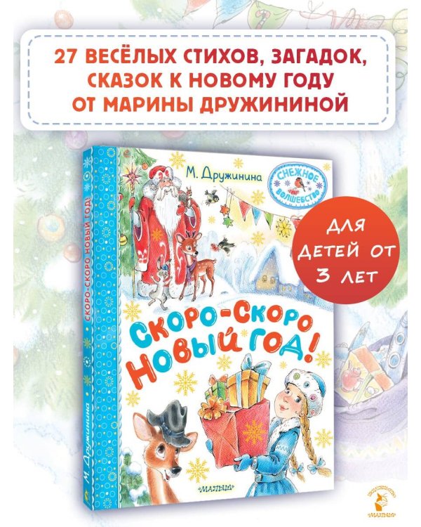 Скоро-скоро Новый год!