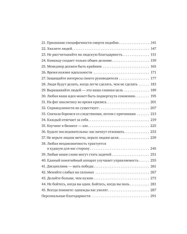 45 татуировок менеджера. Правила российского руководителя