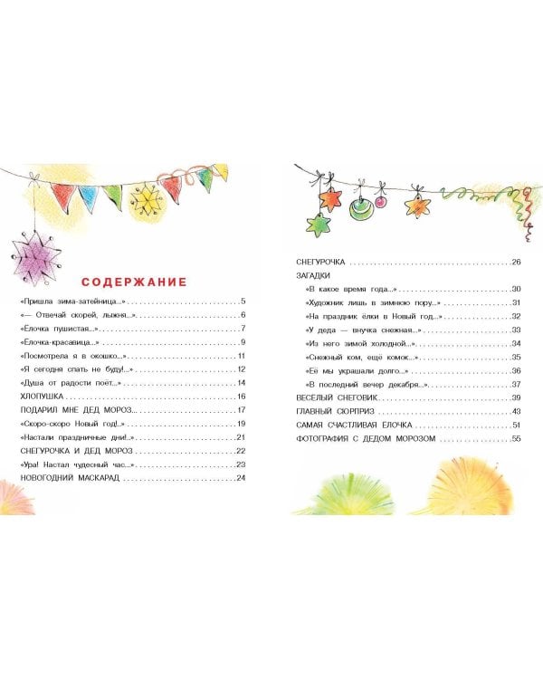 Скоро-скоро Новый год!