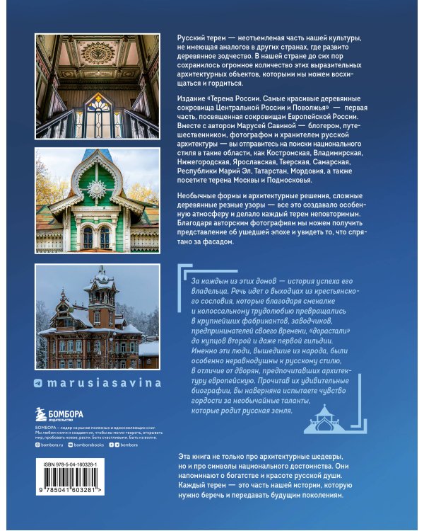 Терема России. Самые красивые деревянные сокровища Центральной России и Поволжья