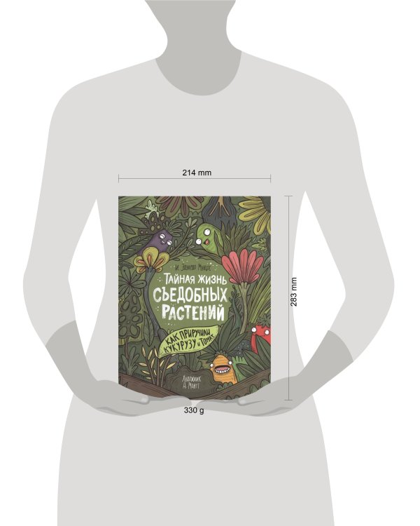 Тайная жизнь съедобных растений. Как приручили кукурузу и томат