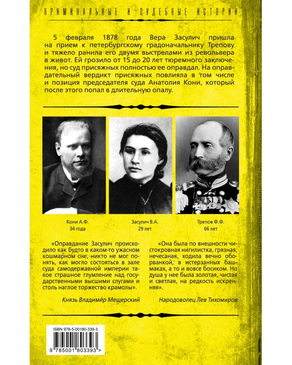 Почему оправдали девушку-«террористку»? Дело Веры Засулич