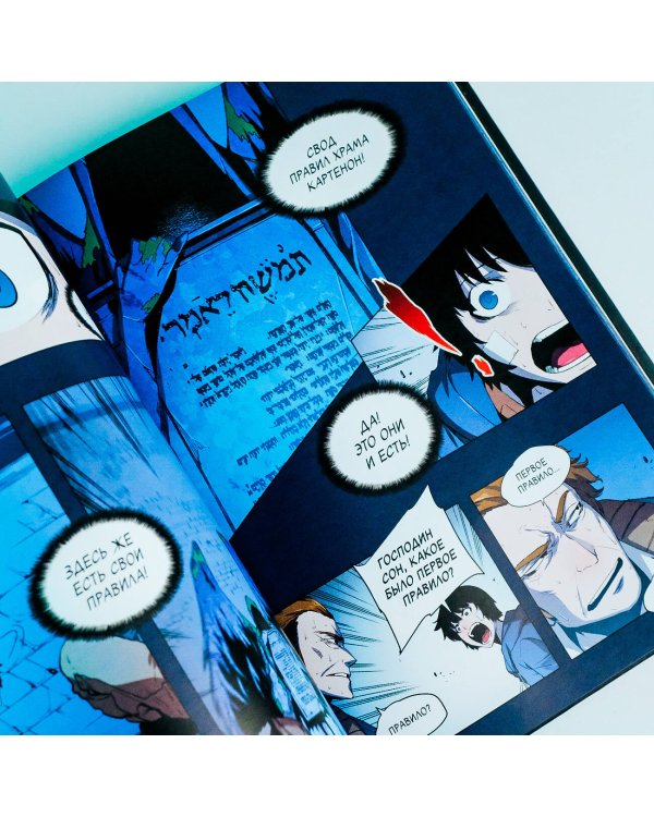 Поднятие уровня в одиночку. Solo Leveling. Том 1 (вебтун)