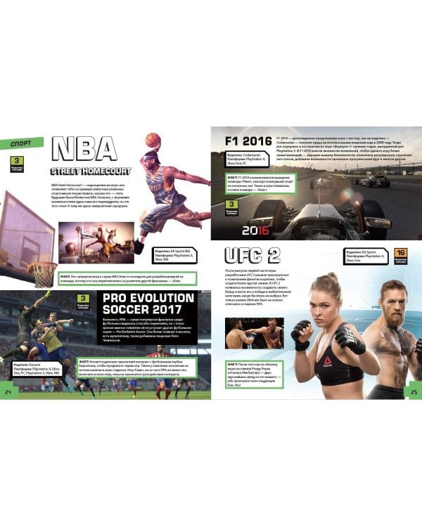 Level Up. Твой личный гид в мире компьютерных игр