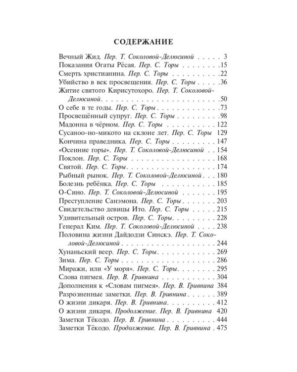 Мадонна в черном