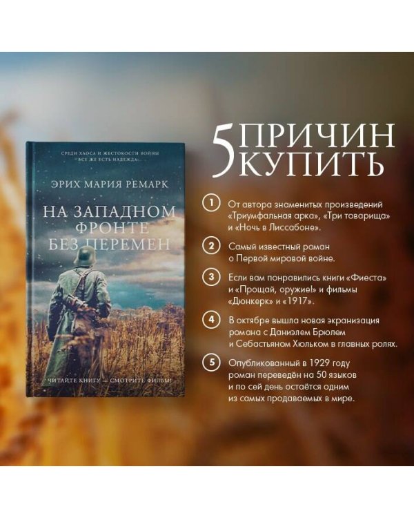 На Западном фронте без перемен