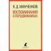 Воспоминания о передвижниках