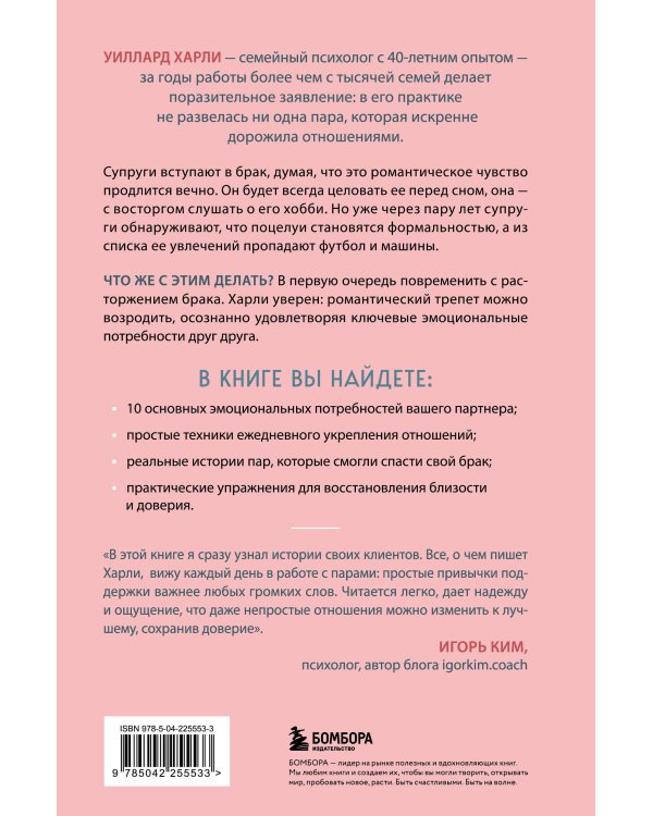 Ее нежность, его опора. Книга-путешествие к истокам счастливого брака