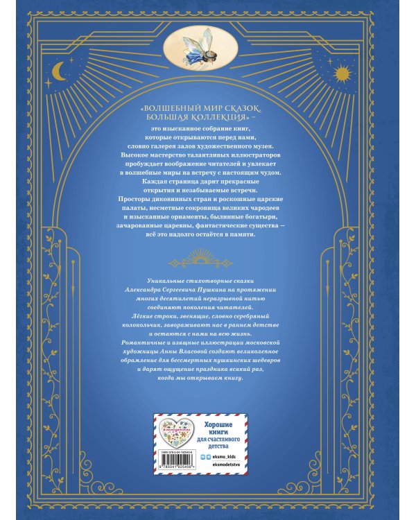 Комплект из 3 книг. Любимые русские сказки (Пушкин, Ершов) (ИК)