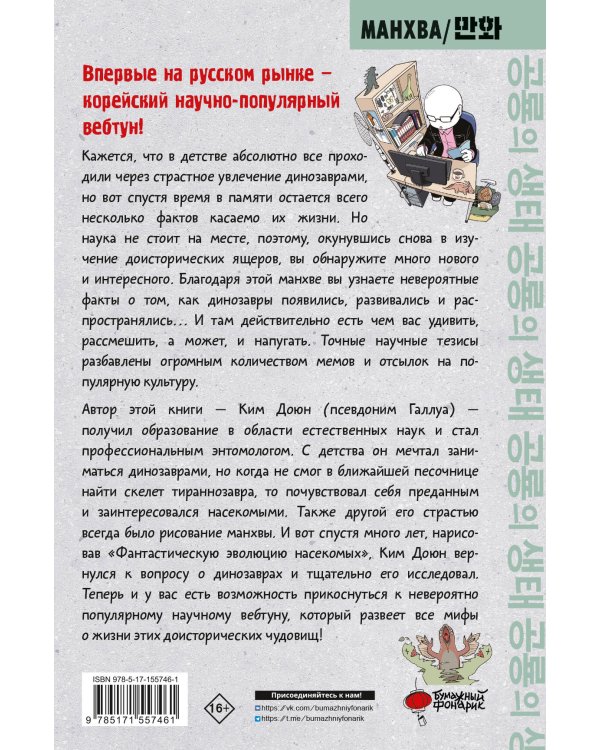 Необычная жизнь динозавров